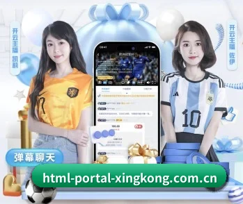 html-portal-xingkong.com.cn的故事 - 体育资讯内容服务