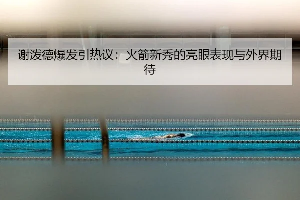 xie-po-de-bao-fa-yin-re-yi-huo-jian-xin-xiu-de-liang-yan-biao-xian-yu-wai-jie-qi-dai-2-809.jpg