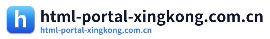 html-portal-xingkong.com.cn